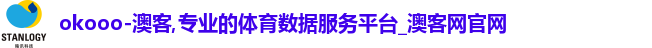 okooo-澳客,专业的体育数据服务平台_澳客网官网